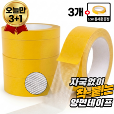본드랩 자국없는 초강력 접착 투명 양면 테이프 3CM x 5M, 본드랩 메쉬투명, 3개