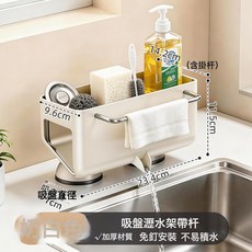 廚房瀝水架免打孔檯面多功能水槽海綿抹布架洗潔精收納置物架家用, 1個, 奶白-自動瀝水架【旗艦款】帶抹布杆