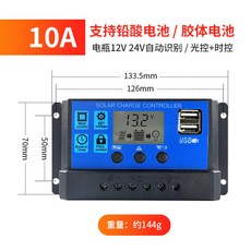 太陽能控制器 全自動通用家用路燈光伏板充電, 10A 12V/24V