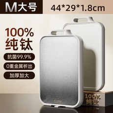 不鏽鋼砧板 抗菌防黴切菜板 廚房專用 防滑設計 家用料理台 雙面可用 易清潔 耐用食品級材質+【100%純鈦+抗菌pp】大號44cm+方形, 1個, 方形