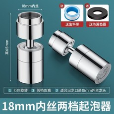 水龍頭防濺水神器 衛生間面盆接頭 花灑延伸器 起泡器嘴, 配 內絲龍頭,26mm