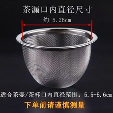 不鏽鋼陶瓷茶壺專用過濾網茶漏軟網 副廠商品, 1個裝, 絲網外徑6.3內徑5.2高度4.4,1個裝