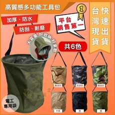 大力專業五金 多功能工具包 加厚防水耐磨 大容量收納袋 適用電工, 1個, 黑色