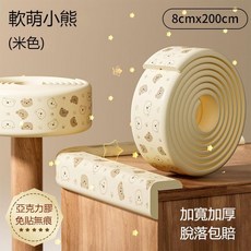 寶寶防撞條 L型加厚泡棉防撞邊條 2m安全防撞, 1個, 米色熊熊防撞條8cm【壓克力膠】2米