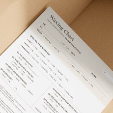 왁싱 고객차트지&동의서 100장, 100매