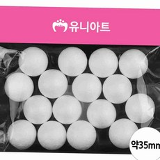 미술용 스티로폼 공 35mm 공예재료