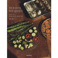 채소를 말리면 맛이 깊어진다, 그린쿡, 무라이 린고