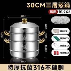 【開發票/統編】蒸鍋 湯鍋 大同電鍋適用 蒸汽立體循環蒸籠, 1個, 316不鏽鋼雙金耳30cm（三層高）