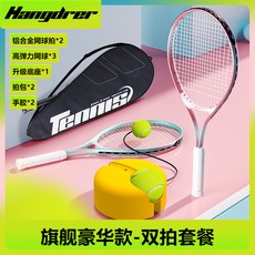 【臺灣出貨】漢崛網球拍27寸單人網球訓練器初學者雙人比賽訓練套裝戶外網球拍-奢尚匯品, 侶雙拍帶包+3個帶繩網球+1個黃色升級底, 1個