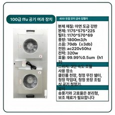 산업용 공기청정기 FFU 무진기 환기 클린룸 리프 연기, 기본 색상, 프리미엄 듀얼 팬 알루미늄 1175x575