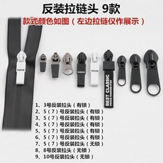 第2代 拉鏈頭配件 5號8號 尼龍樹脂金屬拉鎖 箱包輔料 羽絨服外套通用, 1個, 尼龍反裝防水拉頭 款式顔色隨機