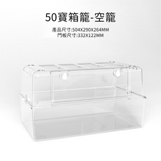 獅子王寵物 50倉鼠水晶籠, 1個, 1#50空水晶籠【限全家、宅配】