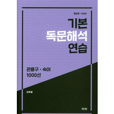 Youkrack 基本德文解析練習(慣用語.熟語)1000選(2019)：