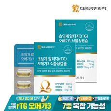 초임계 알티지(rTG) 오메가3 식물성캡슐 2박스 / EPA DHA 비타민D 비타민E, 없음
