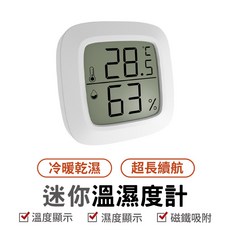 迷你溫濕度計 室內溫濕度監測器 數字顯示 迷你溫度計 濕度計, 1個