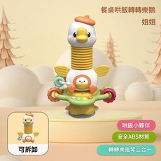 嬰兒餐椅轉轉樂玩具 哄飯小夥伴 音樂手風琴2合1 可拆卸, 鵝姐姐 餐桌轉轉樂 - 音樂手風琴2合1 彩盒包裝, 1個