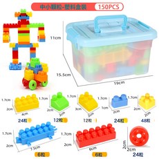 DFMEI 兒童塑料大顆粒積木桶裝 幼兒園益智拼插DIY早教拼裝玩具, 1個, 中小150粒(塑料盒裝):如圖