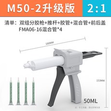 M50-2 升級版 2:1 膠槍 50ML 雙組份膠槍 手動點膠槍, 1個, 雙組分【2：1】膠槍套裝 整套