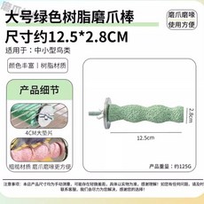 일공이오마켓 앵무새장난감용품 앵무새장난감 앵무새장난감세트 앵무새사다리 놀이터 새둥지, 웨이브갈기막대-대형녹색