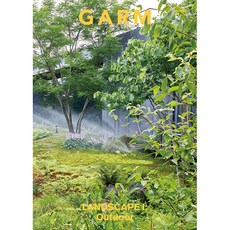 [20 조경1] 감 매거진 (GARM Magazine) 20 조경Ⅰ: 실외조경