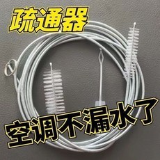 空調冰箱排水管疏通不銹鋼毛刷, 1米長, 全新升級：【*量大請*咨詢客*服/,1米長+清潔毛刷【多功能疏通】, N/A