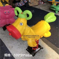 유치원 어린이집 의자 유아 아기 공원 흔들목마 시소 승용 완구 놀이기구 키즈카페 흔들 기구, 작은 양