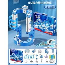 LIULU 兒童磁吸軌道車 冰雪主題 DIY 磁性拼裝玩具, 1個, 冰雪磁吸軌道車 73件套 禮盒配1車  1盒