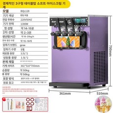 우유 기계 업소용 장비 메이커 소프트, 삼중 128 팬텀퍼플, 기본 색상