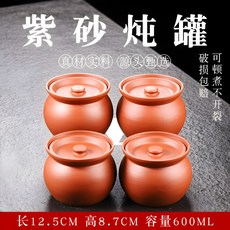 紫砂燉罐 600毫升 隔水燉盅, 1個, 【600毫升】紫+红炖罐【2个】食谱+托,【无涂层更安全-破损包赔】