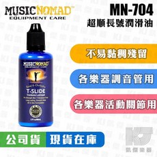 Music Nomad MN-704 T-SLIDE Trombone Lubricant 2 fl oz/60mL Equipment Care, 1個