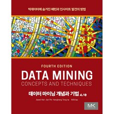 데이터 마이닝 개념과 기법 4/e [에이콘]