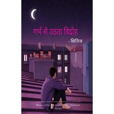 (영문도서)गर्भ से उठता व... Paperback, Bookleaf Publishing, English, 9789375275862