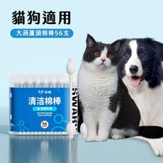 柒哦 寵物清潔棉棒 葫蘆頭設計 100%純棉, 1個, 耳道清潔棉棒-單盒56支（大葫蘆型）