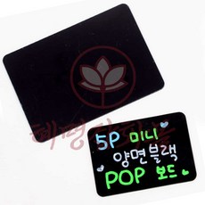 혜명마트 블랙 POP보드 손글씨 보드게시판 보드메뉴판 쇼클립 블랙칠판보드, 소