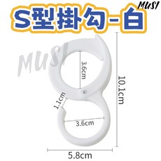 MUSI - 耐用居家收納掛鉤, S型掛勾-白, 1個