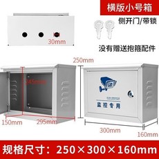 電箱 防水箱 室外配電 工程戶外 防雨 電源盒 安防弱電設備 接線橫向定制, 1個, 橫版小號監控箱