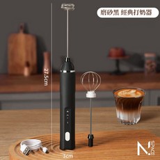 N.SPACE 三段式無線奶泡機 黑色 304不鏽鋼攪拌頭, 經典打奶器 (磨砂黑) - 推薦