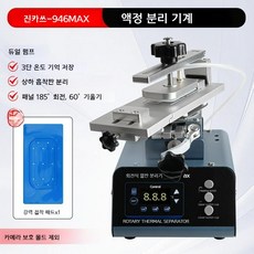 핸드폰 핫플레이트 PCB 수리용 기판 분리기 항온 가열판 플레이트, Jinkas 946MAX 스플리터