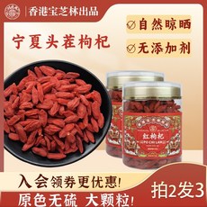 홍콩 바오질린 닝샤 붉은 구기자 신상품 첫 배치 구기자 통조림 곡물 대용량 풀 정통 청해 검은 구기자, 붉은구기자 200g x 3캔(2+1), 3개