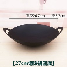 솥뚜껑 불판 캠핑 35cm 무쇠 1.45kg 1-3인용 대형 냄비, J. 27cm 둥근 바닥 강철 냄비 단품