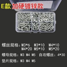304不銹鋼螺絲螺母套裝 M3 M4 圓頭十字沉頭螺釘 盤頭釘 家用五金配件, 1個, 【10格13種】E款