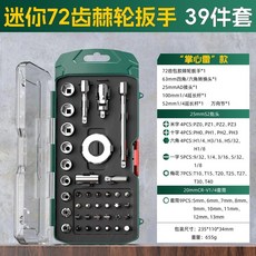 迷你72齒棘輪扳手39件套 汽修工具組合, 1個, 【棘輪套筒扳手39件套 】掌心雷款