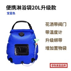 무가오디 고급 캠핑 목욕 샤워 간단한 휴대용 기저귀 교환 도구 야외 이동식 화장실 텐트, 20 샤워 가방 20L (로열 블루)