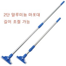 2단 알루미늄 마포대 길이조절가능(93cm~148cm) 마포걸레자루 밀대자루 학교/관공서/사무실/카페/공장 바닥 물걸레자루 걸레 별도구매, 길이 최소 95cm~147cm 최대