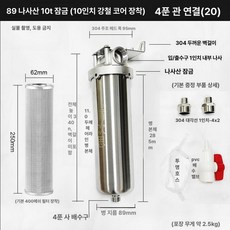 스텐 304 필터 하우징 스테인레스 녹물 침전 공업용 제거 거름망 추출기, 10T 커넥터 4분 (10인치 강심), 기본 색상