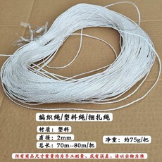 聚丙烯繩 尼龍線 捆紮繩