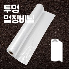고릴라몰) 멀칭비닐 투명 두께 (0.02) 90cm*200m 농업용비닐 텃밭비닐 농사비닐, 1개