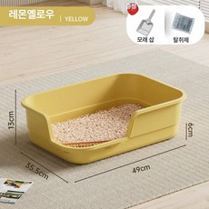 고양이 화장실 모래 오픈형 인테리어 반려묘 고양이집, 1개, 레몬옐로우 49cm대형