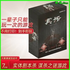 冥婚劇本殺明星大偵探同款偵探推理遊戲，五人聚會轟趴角色扮演實體卡牌, 任選五件（需留言）,字母解釋：A包含主持 B不用主持, 1個