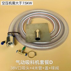 下殺 氣動抽料頭吸料機 上料機 氣動輸送器 塑料顆粒氣動上料器 粉碎料氣動輸送器, 手動套餐五配38v口鋼製增強款